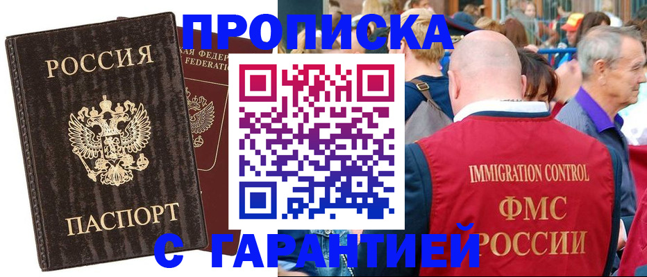 прописка регистрация в Курганинске