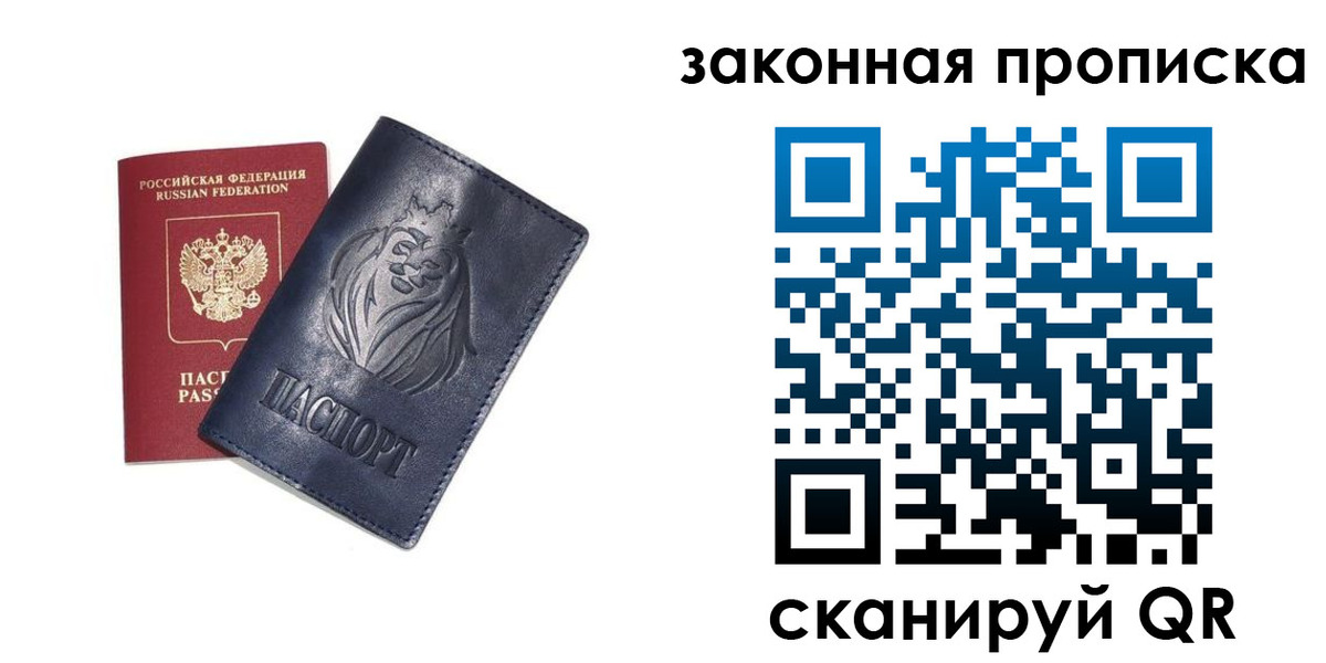 прописка законно в Курганинске