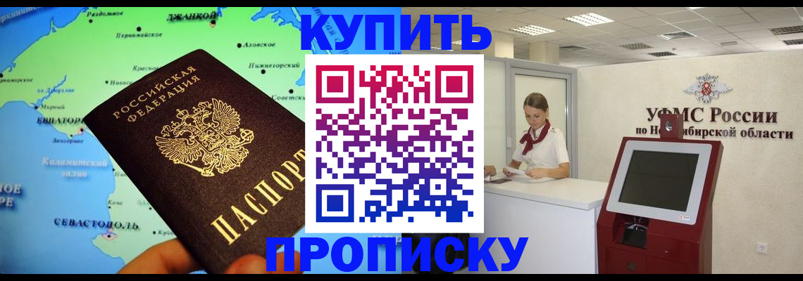 прописка от собственника в Курганинске