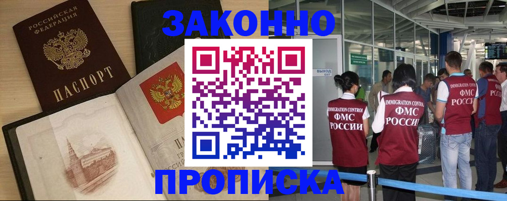 временная регистрация поиск в Курганинске