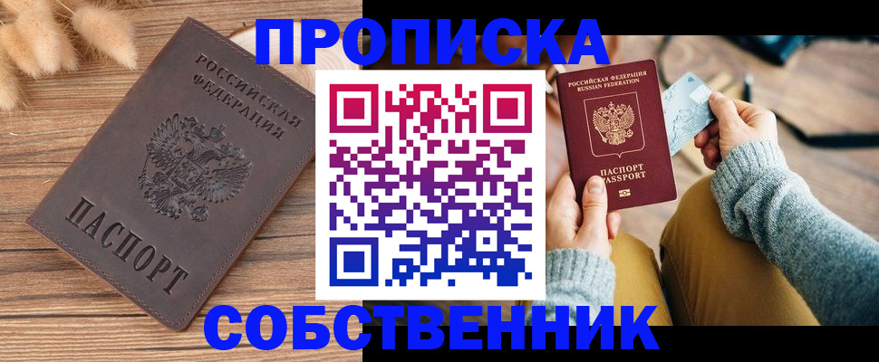 купить прописку в Курганинске