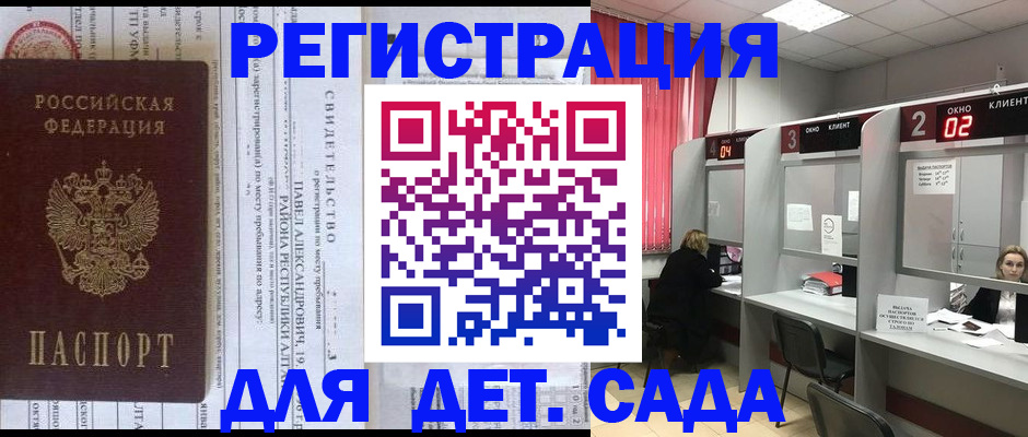 прописка для школы в Курганинске