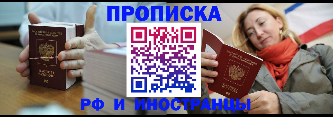 временная регистрация купить в Курганинске