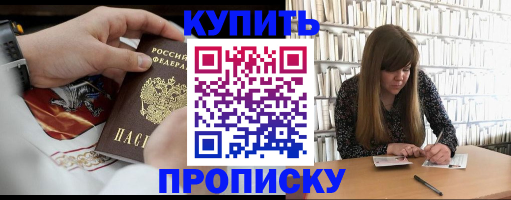 временная регистрация для школы в Курганинске