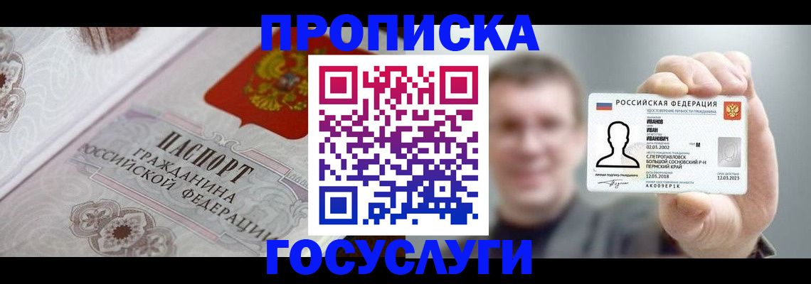 временная регистрация надежно в Курганинске