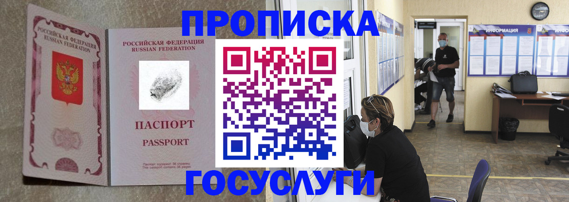 временная регистрация недорого в Курганинске